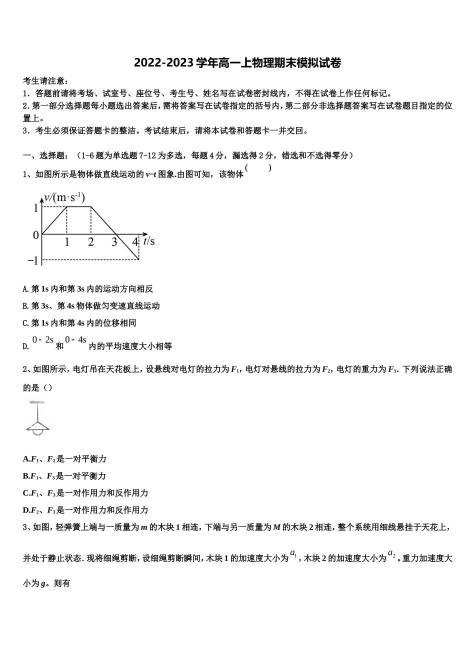2022-2023学年正定中学物理高一上期末调研模拟试题含解析_第1页