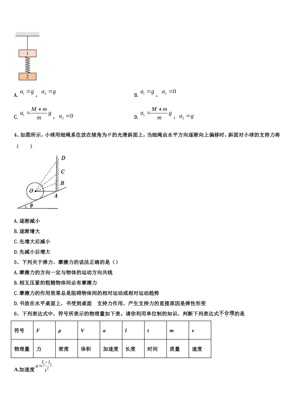 2022-2023学年正定中学物理高一上期末调研模拟试题含解析_第2页