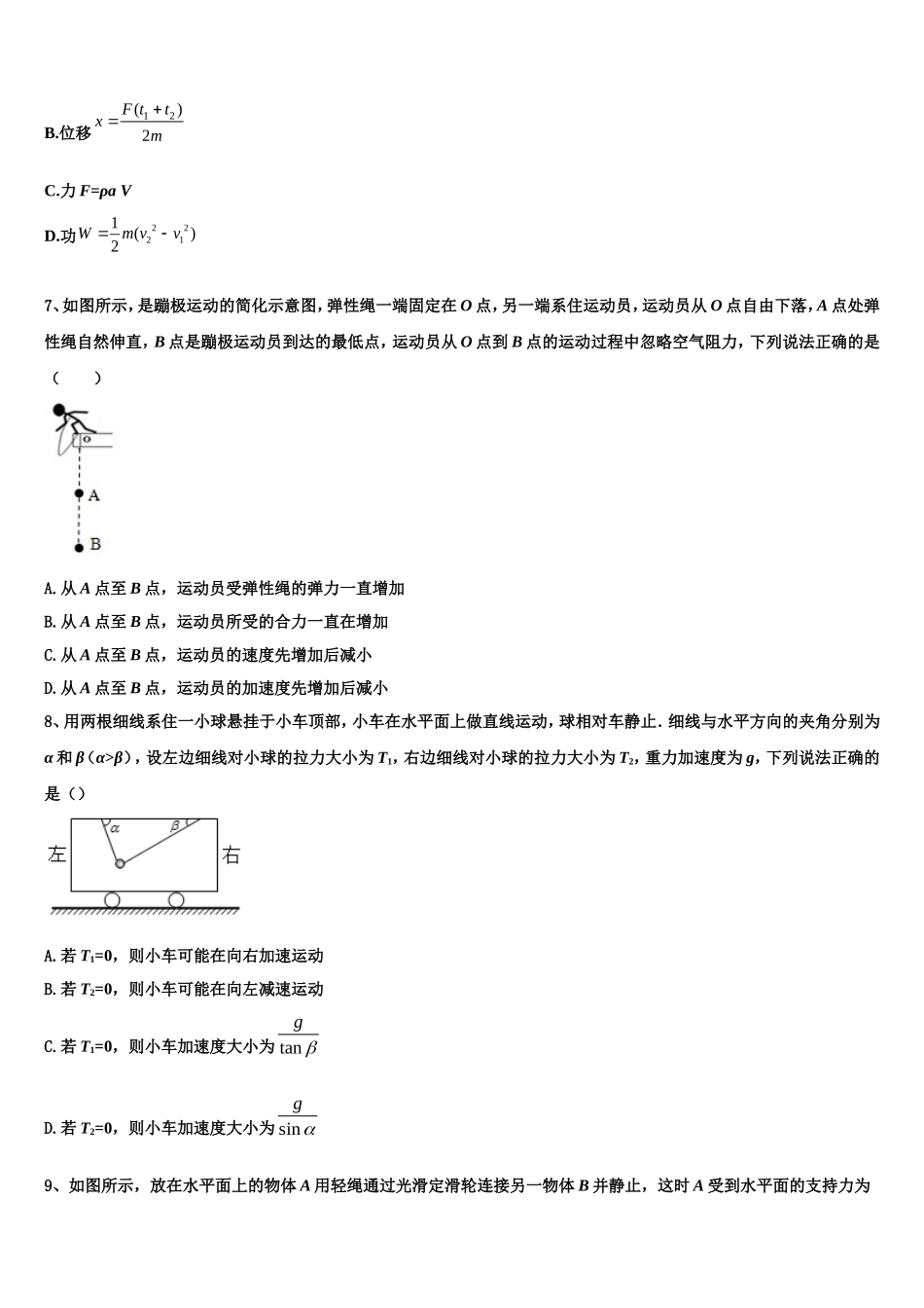 2022-2023学年正定中学物理高一上期末调研模拟试题含解析_第3页