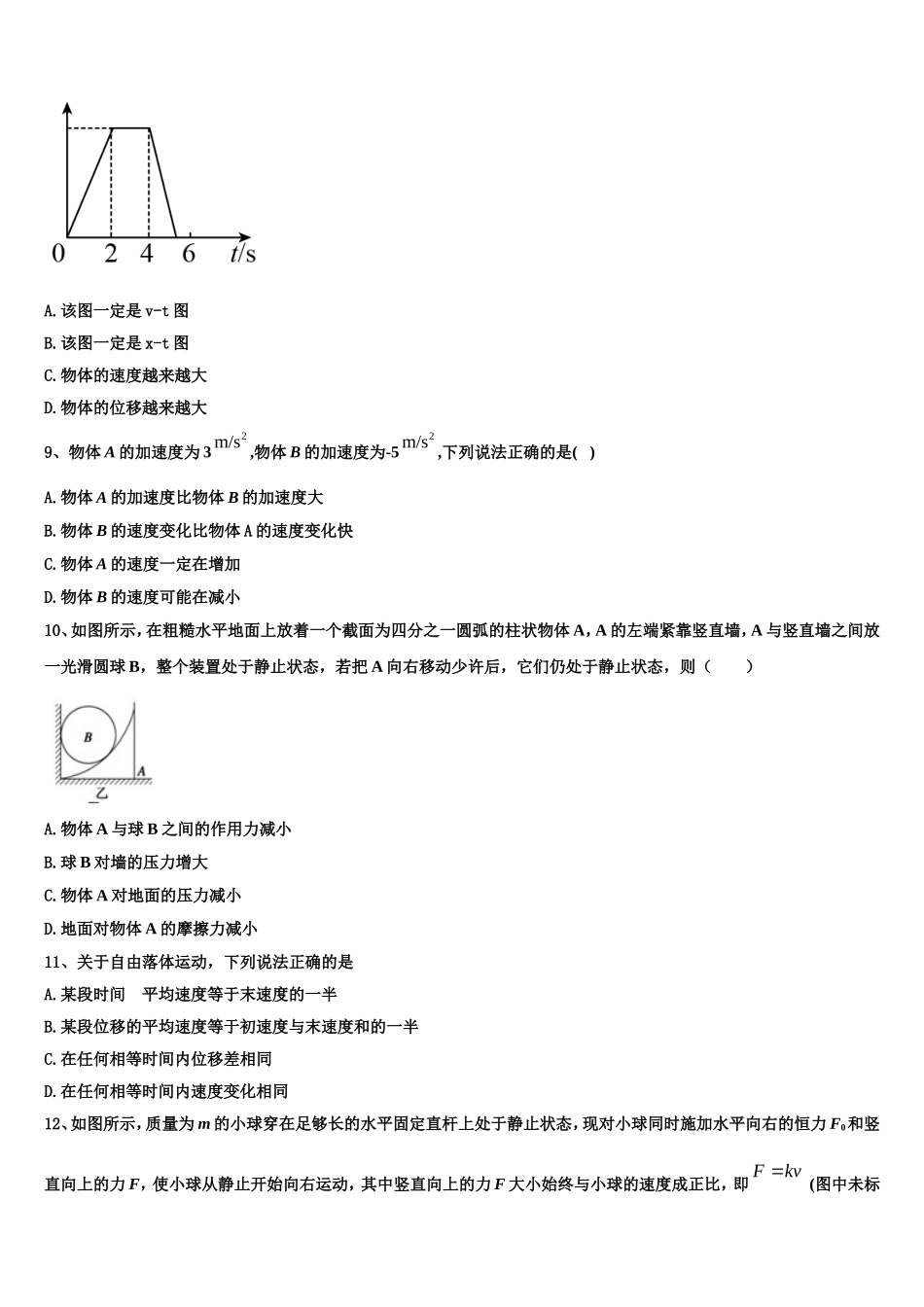 2022年新疆伊宁生产建设兵团第四师第一中学物理高一上期末经典模拟试题含解析_第3页