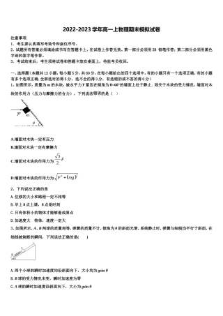 2022年新疆伊宁生产建设兵团第四师第一中学物理高一上期末经典模拟试题含解析