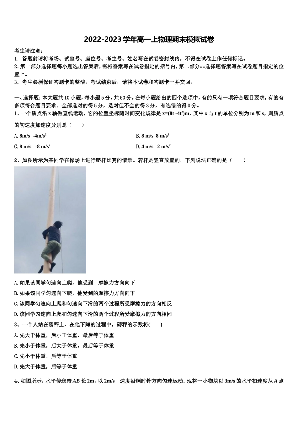 2022年浙江省学军中学物理高一第一学期期末达标测试试题含解析_第1页