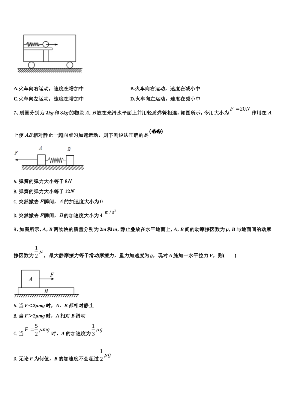 2022年浙江省学军中学物理高一第一学期期末达标测试试题含解析_第3页
