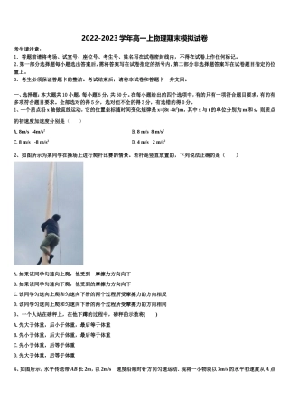 2022年浙江省学军中学物理高一第一学期期末达标测试试题含解析