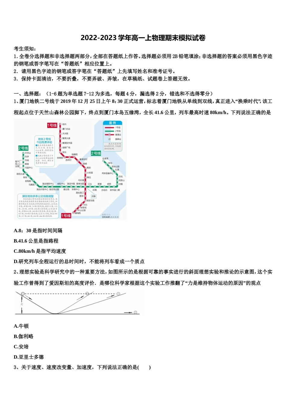 2022-2023学年试题山西省怀仁市重点中学高一物理第一学期期末学业水平测试模拟试题含解析_第1页