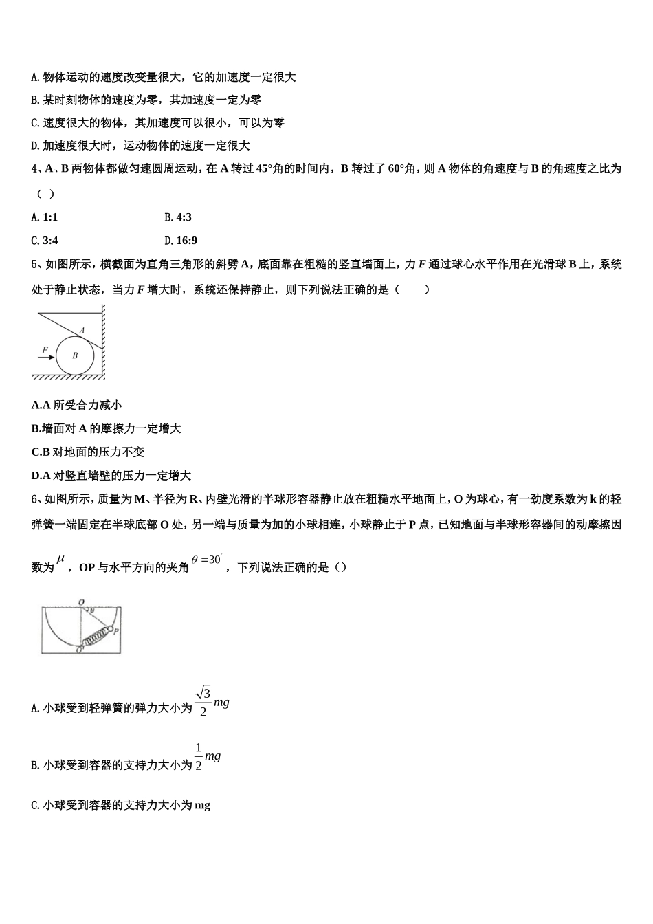 2022-2023学年试题山西省怀仁市重点中学高一物理第一学期期末学业水平测试模拟试题含解析_第2页