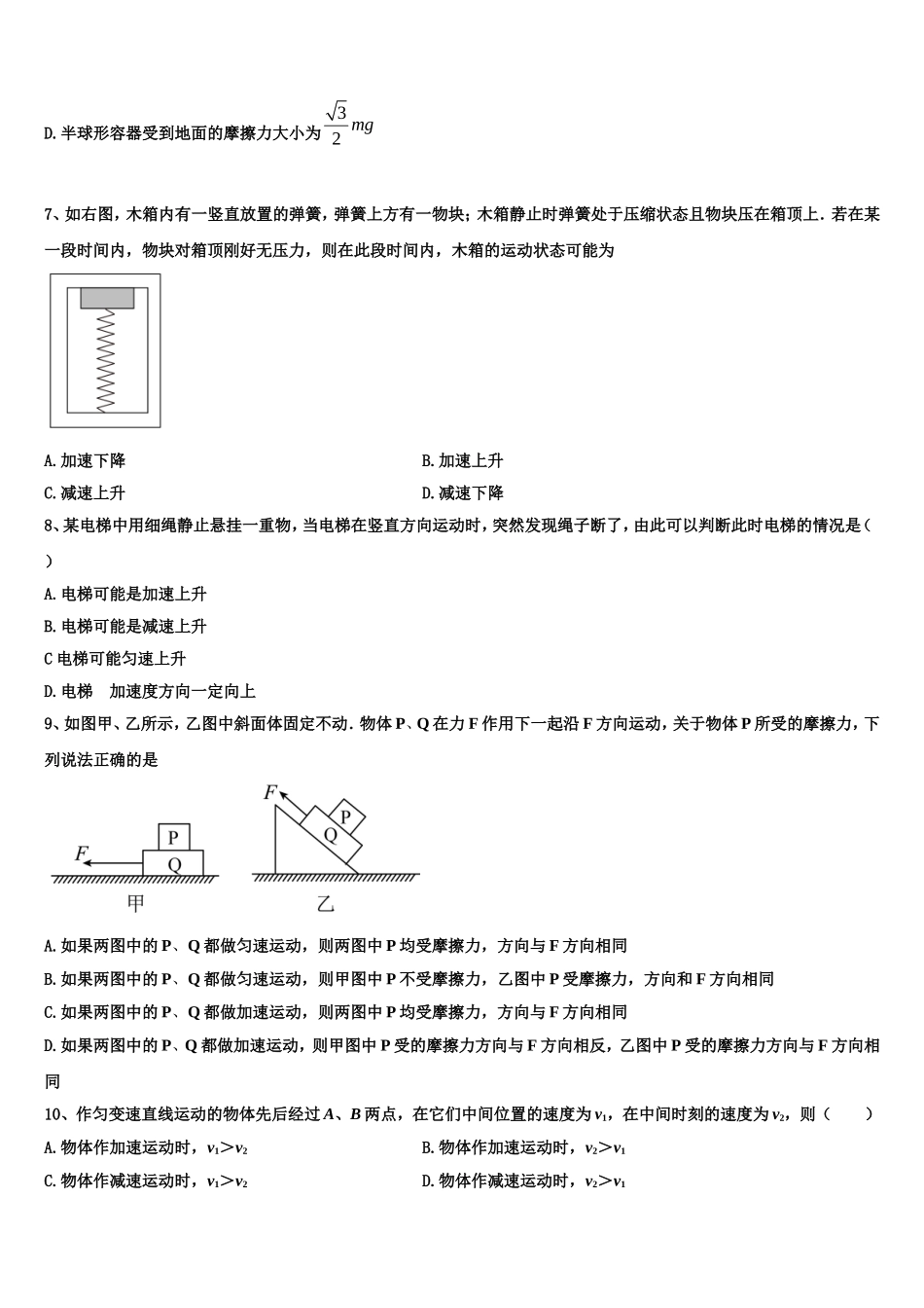 2022-2023学年试题山西省怀仁市重点中学高一物理第一学期期末学业水平测试模拟试题含解析_第3页
