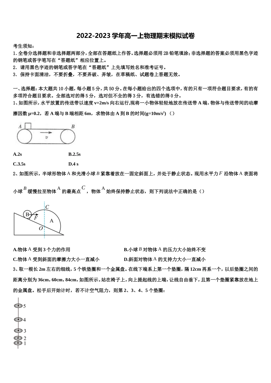 2022年云南省曲靖市宜良县第八中学物理高一上期末调研试题含解析_第1页
