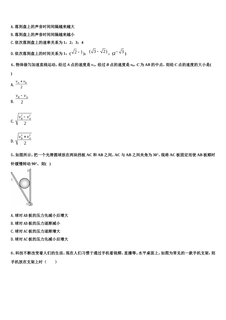 2022年云南省曲靖市宜良县第八中学物理高一上期末调研试题含解析_第2页