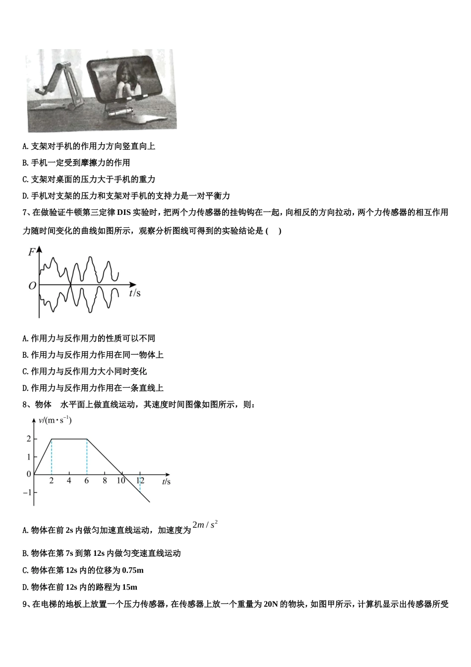 2022年云南省曲靖市宜良县第八中学物理高一上期末调研试题含解析_第3页