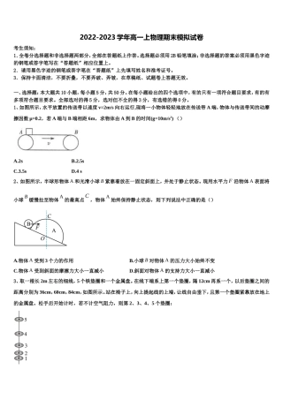 2022年云南省曲靖市宜良县第八中学物理高一上期末调研试题含解析