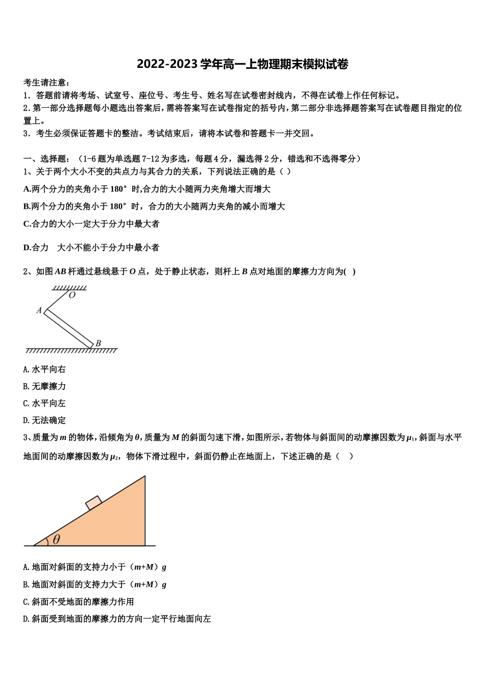 2022年新疆自治区北大附中新疆分校高一物理第一学期期末监测试题含解析_第1页