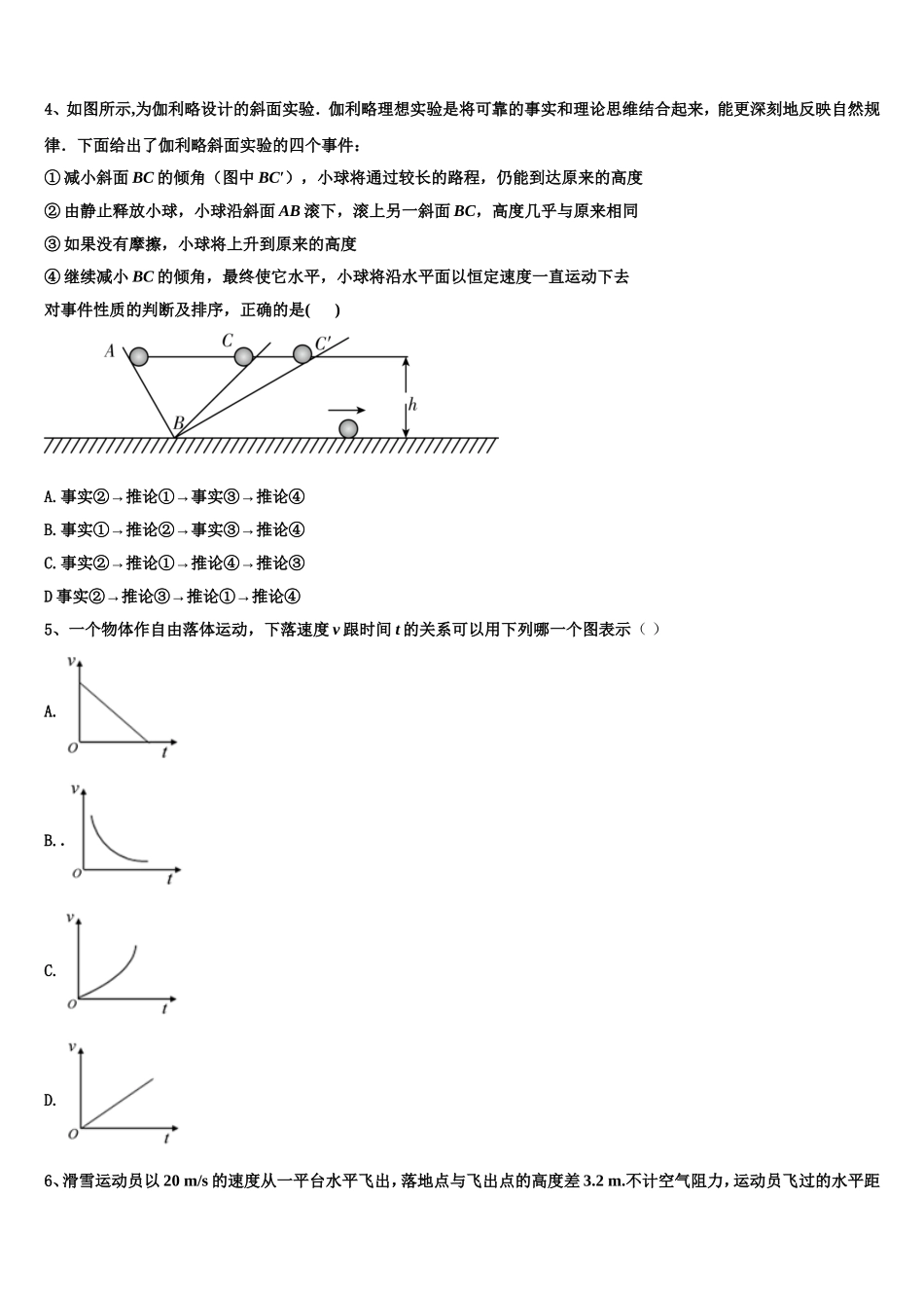 2022年新疆自治区北大附中新疆分校高一物理第一学期期末监测试题含解析_第2页