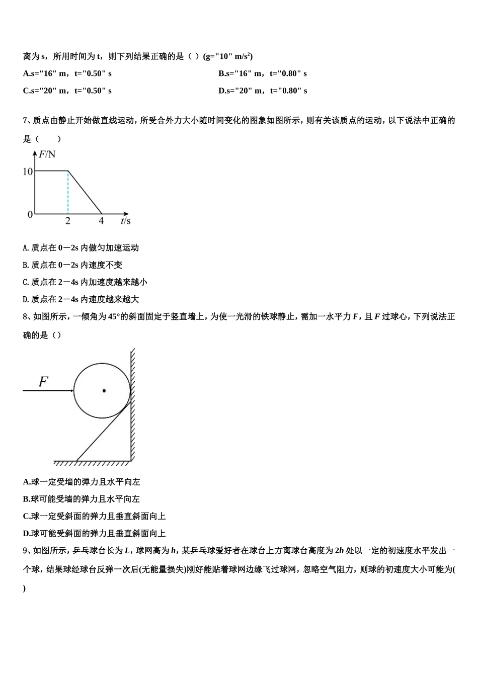 2022年新疆自治区北大附中新疆分校高一物理第一学期期末监测试题含解析_第3页