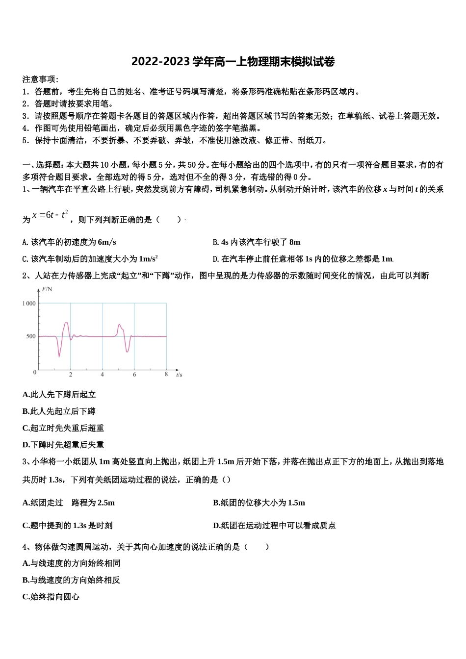 2022年浙江省余姚八中物理高一第一学期期末监测试题含解析_第1页