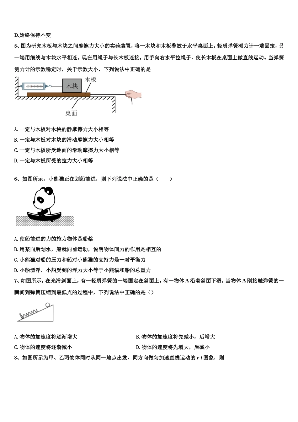 2022年浙江省余姚八中物理高一第一学期期末监测试题含解析_第2页