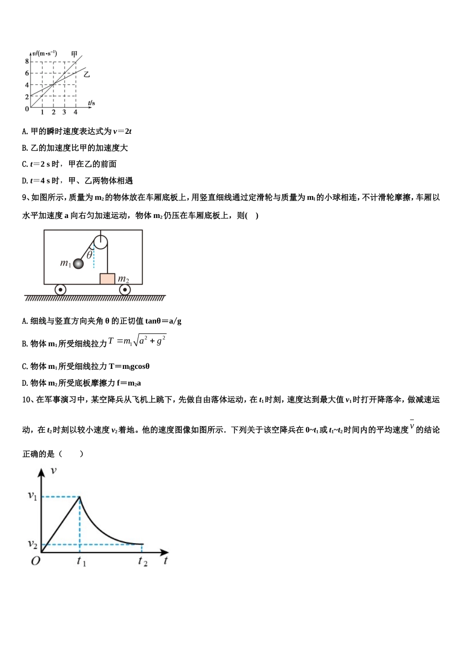 2022年浙江省余姚八中物理高一第一学期期末监测试题含解析_第3页
