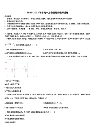 2022年浙江省余姚八中物理高一第一学期期末监测试题含解析