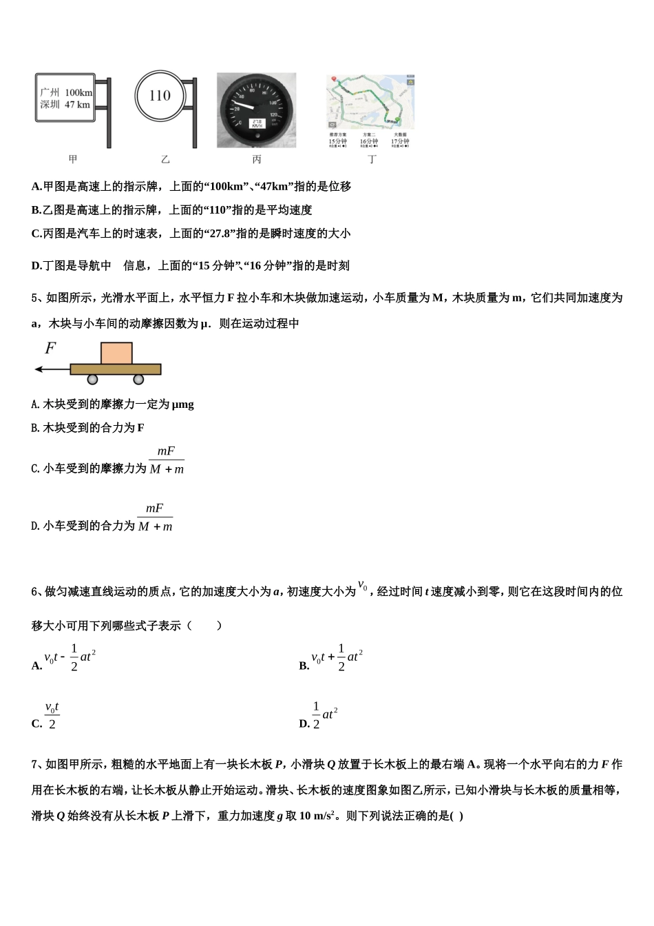 2022-2023学年苏州市苏州实验中学物理高一第一学期期末综合测试模拟试题含解析_第2页