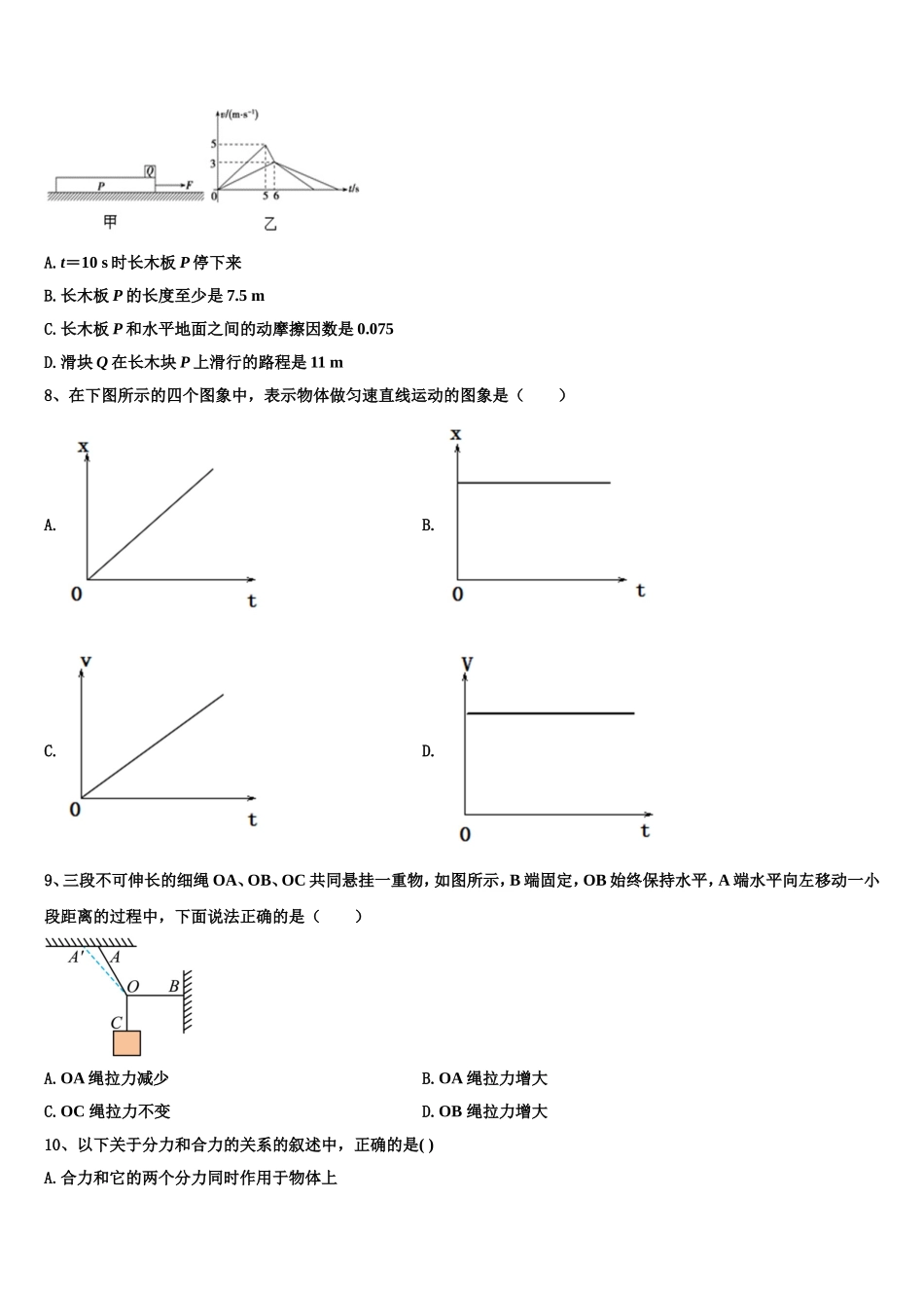 2022-2023学年苏州市苏州实验中学物理高一第一学期期末综合测试模拟试题含解析_第3页
