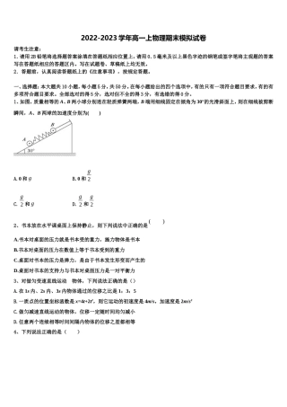 2022-2023学年苏州市苏州实验中学物理高一第一学期期末综合测试模拟试题含解析