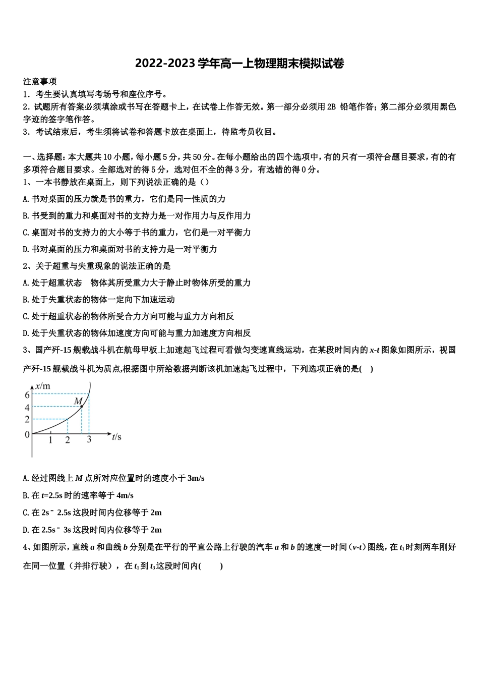 2022年云南省曲靖市宜良县第一中学高一物理第一学期期末复习检测模拟试题含解析_第1页