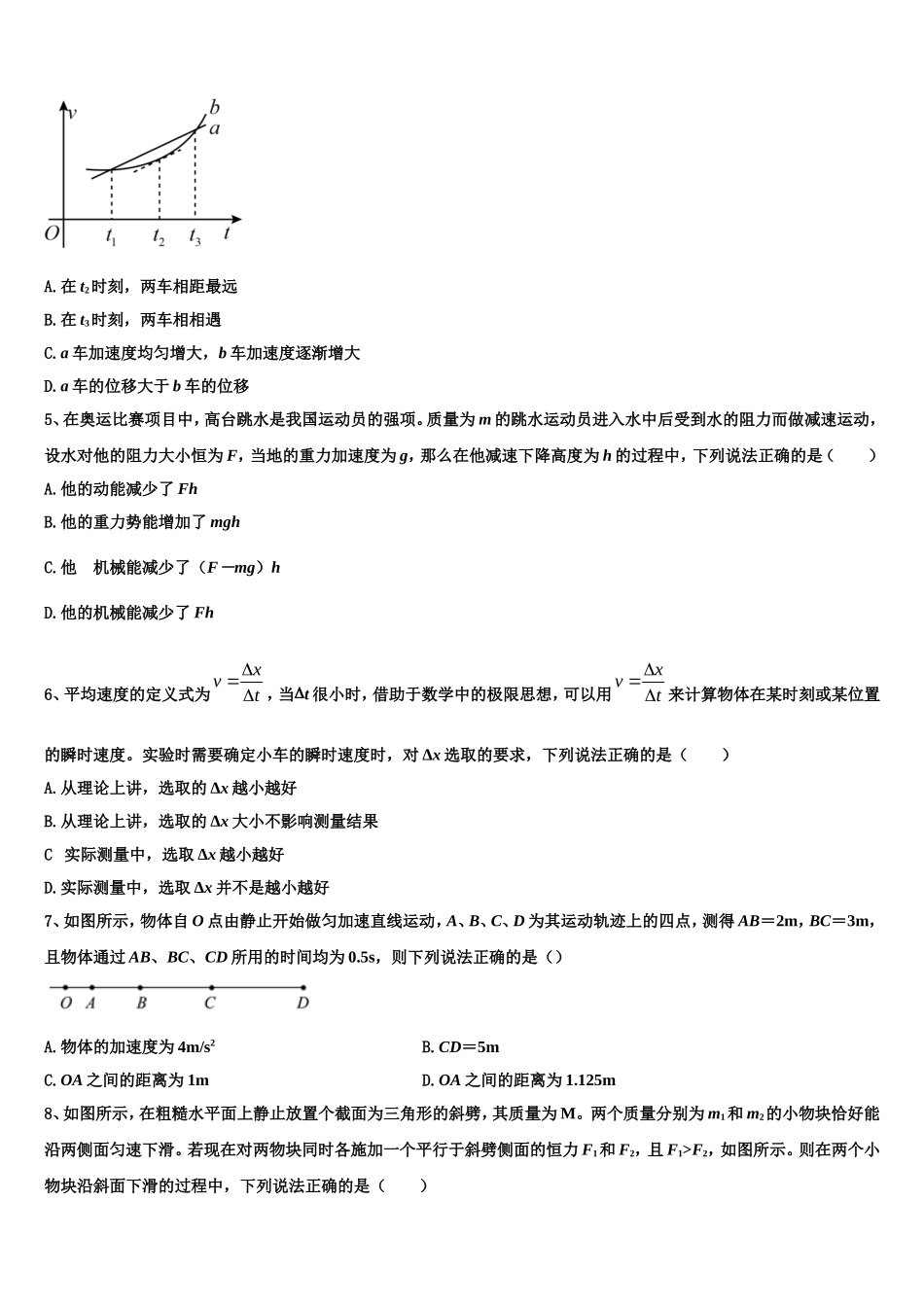 2022年云南省曲靖市宜良县第一中学高一物理第一学期期末复习检测模拟试题含解析_第2页