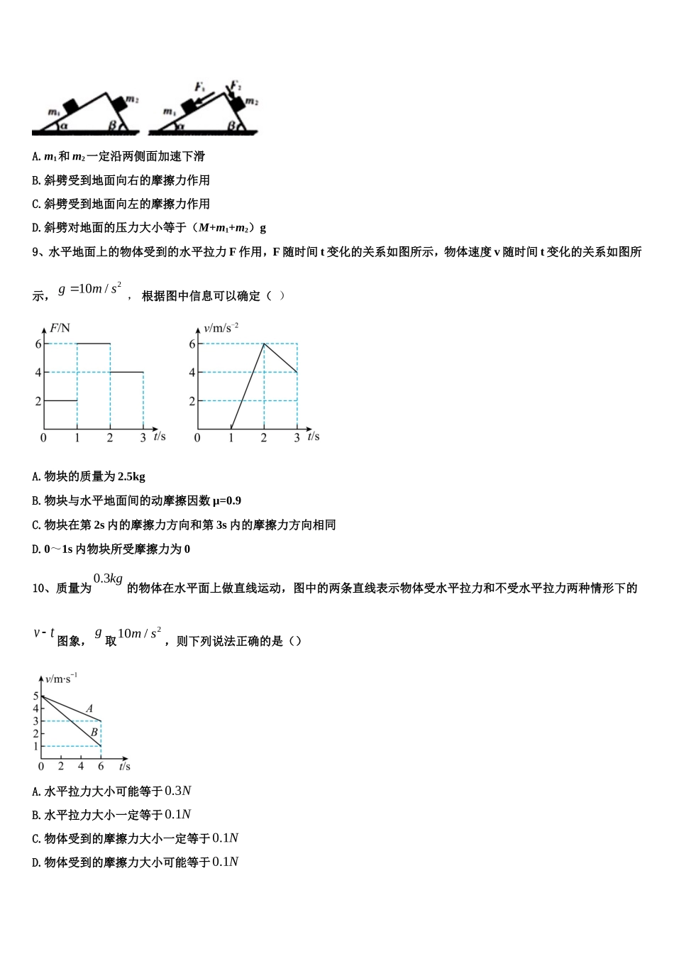 2022年云南省曲靖市宜良县第一中学高一物理第一学期期末复习检测模拟试题含解析_第3页