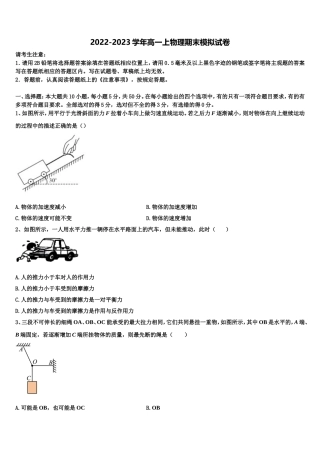 2022年新疆自治区昌吉回族自治州玛纳斯一中物理高一上期末达标检测试题含解析