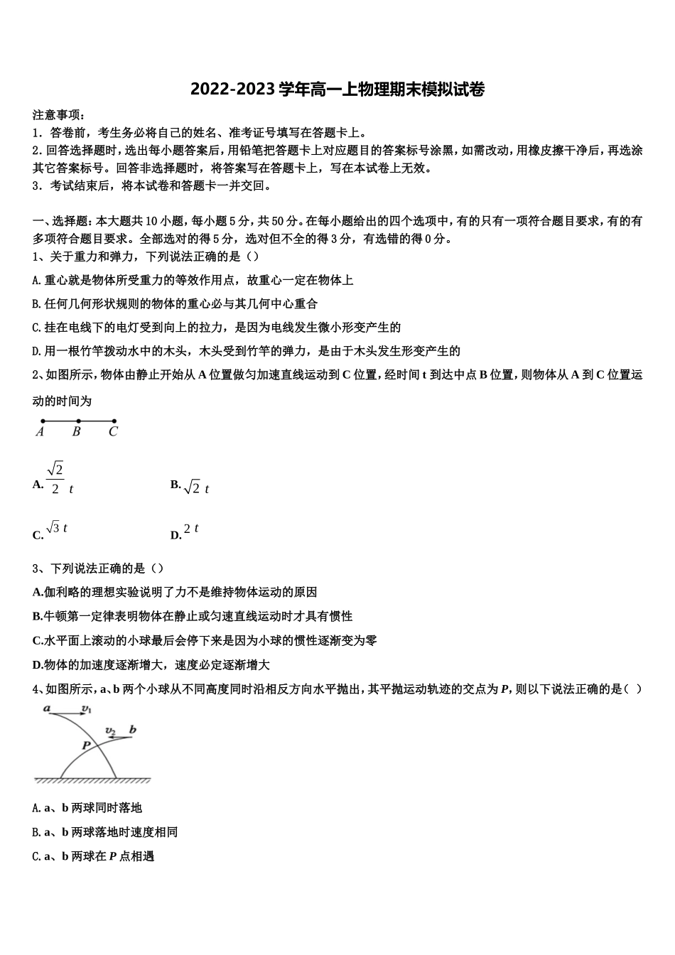 2022年浙江省浙南名校联盟高一物理第一学期期末学业质量监测试题含解析_第1页