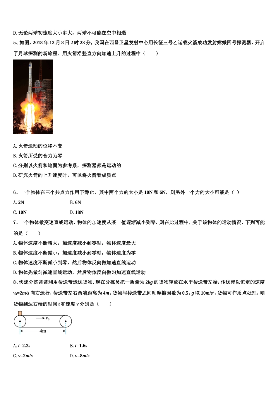2022年浙江省浙南名校联盟高一物理第一学期期末学业质量监测试题含解析_第2页