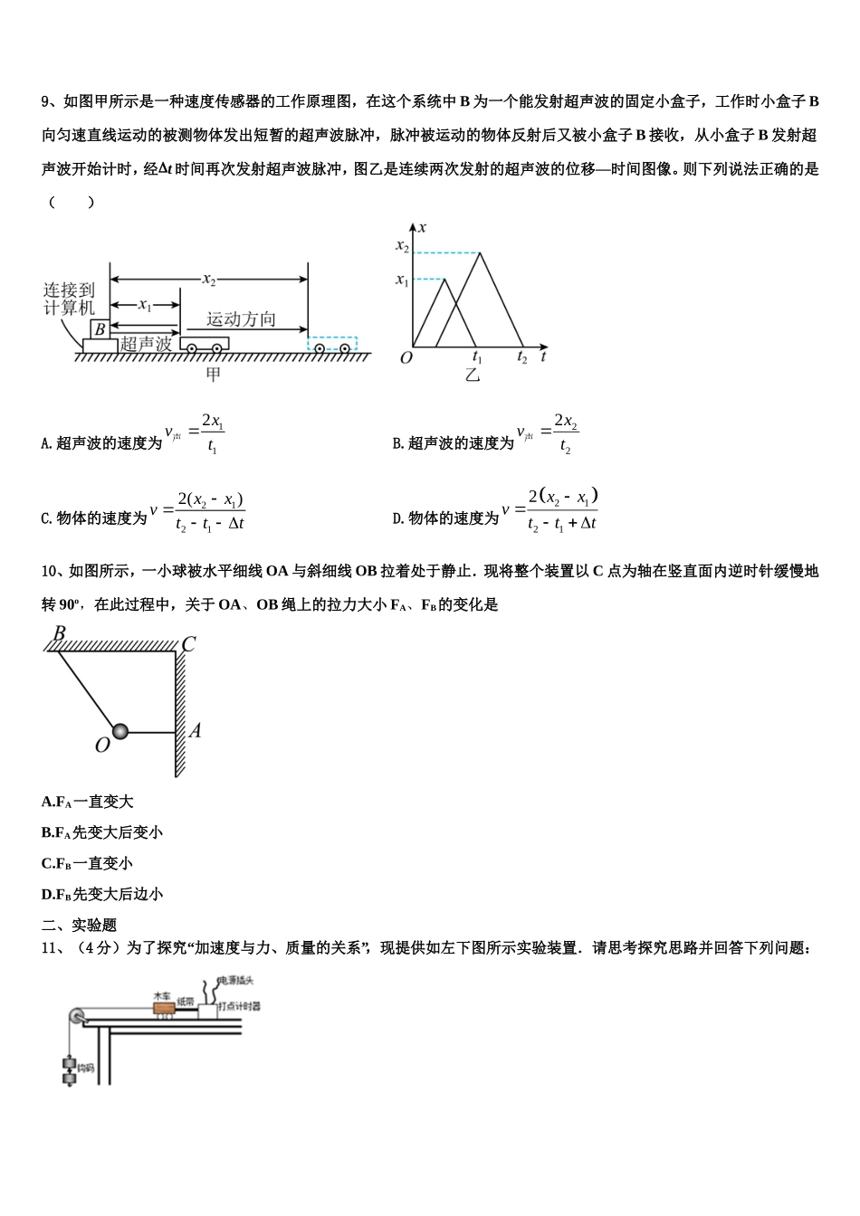 2022年浙江省浙南名校联盟高一物理第一学期期末学业质量监测试题含解析_第3页
