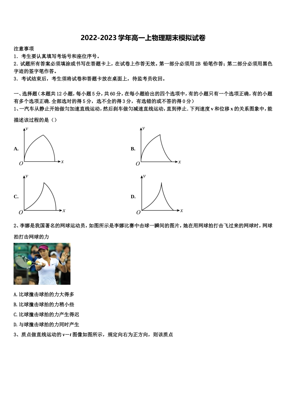 2022年云南省曲靖市沾益区第四中学物理高一第一学期期末经典模拟试题含解析_第1页
