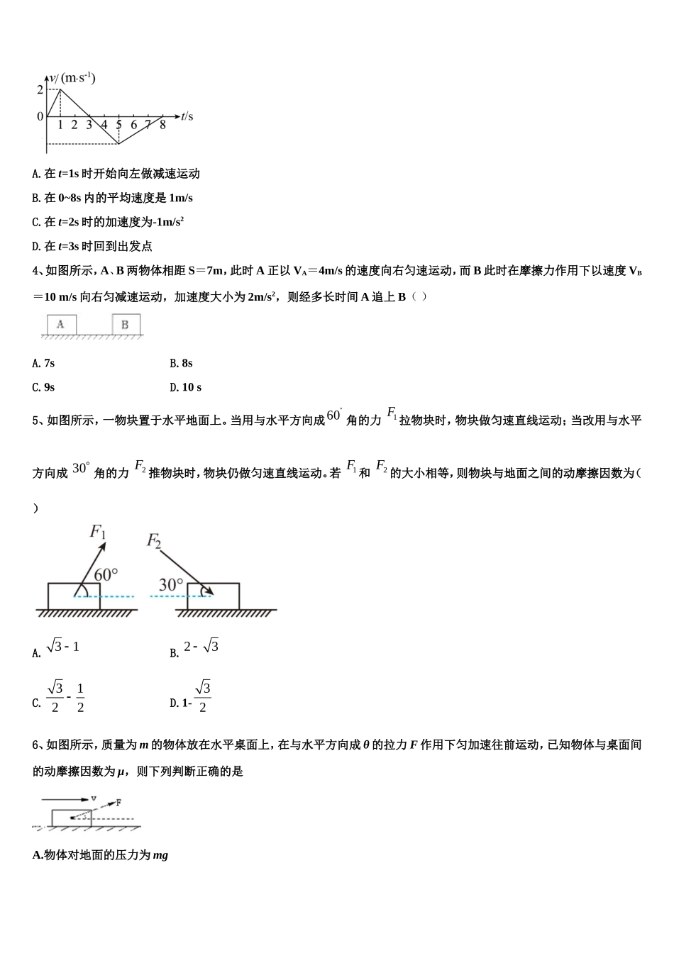 2022年云南省曲靖市沾益区第四中学物理高一第一学期期末经典模拟试题含解析_第2页