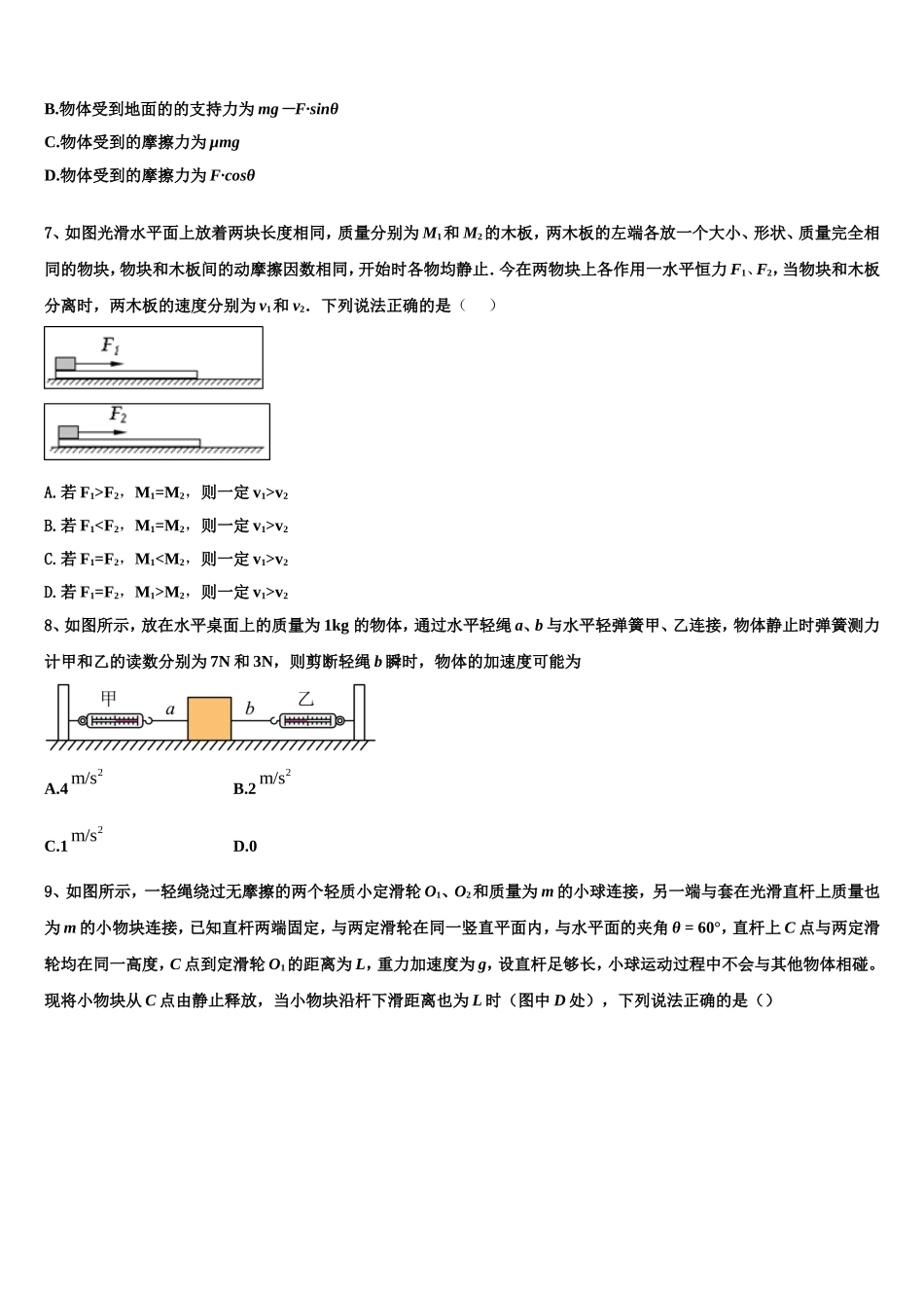 2022年云南省曲靖市沾益区第四中学物理高一第一学期期末经典模拟试题含解析_第3页