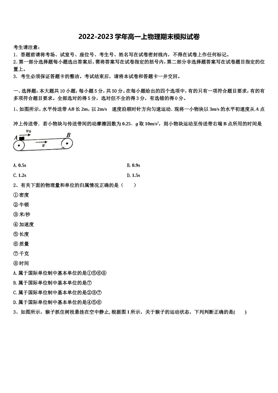 2022年浙江省之江教育联盟物理高一上期末综合测试试题含解析_第1页