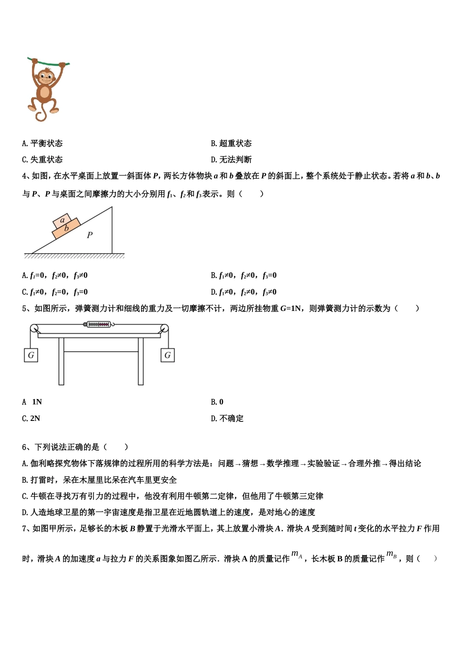 2022年浙江省之江教育联盟物理高一上期末综合测试试题含解析_第2页