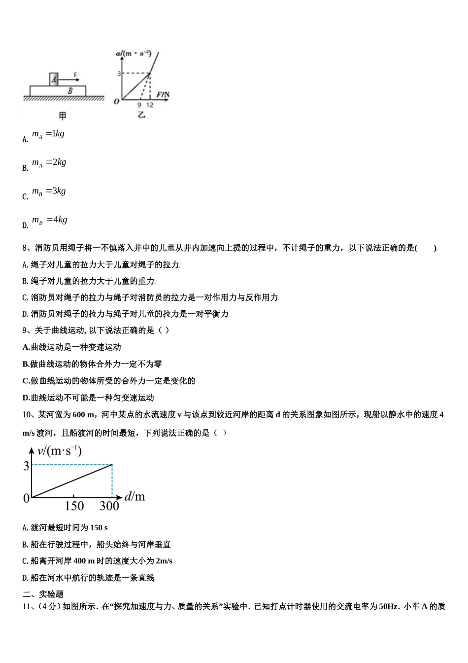 2022年浙江省之江教育联盟物理高一上期末综合测试试题含解析_第3页