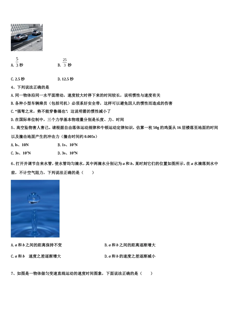 2022年新乡市重点中学物理高一第一学期期末达标测试试题含解析_第2页