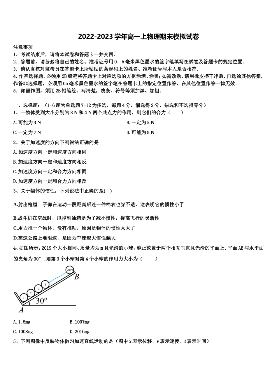 2022-2023学年滕州市第一中学物理高一上期末统考模拟试题含解析_第1页