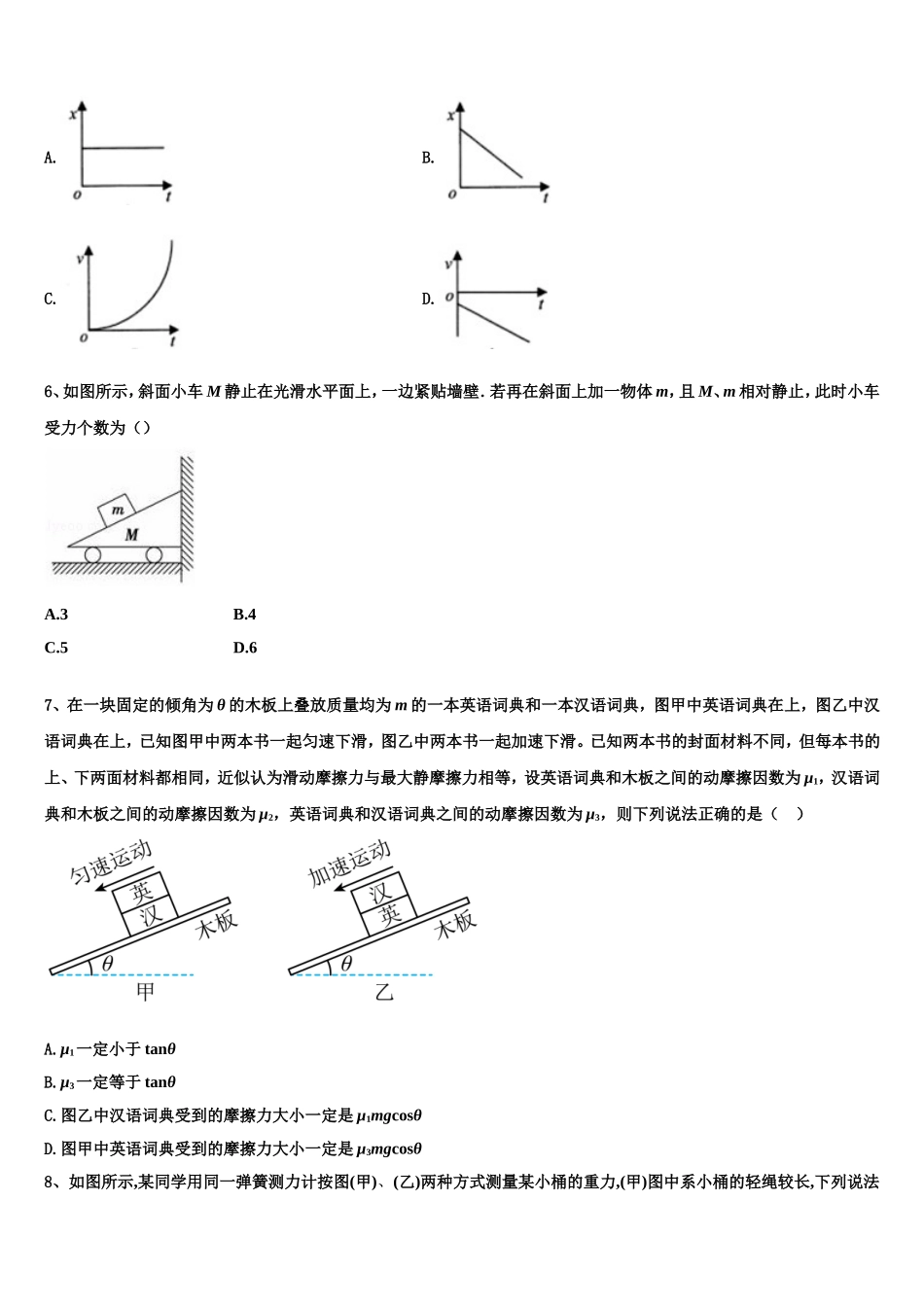 2022-2023学年滕州市第一中学物理高一上期末统考模拟试题含解析_第2页