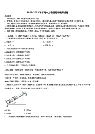 2022-2023学年滕州市第一中学物理高一上期末统考模拟试题含解析