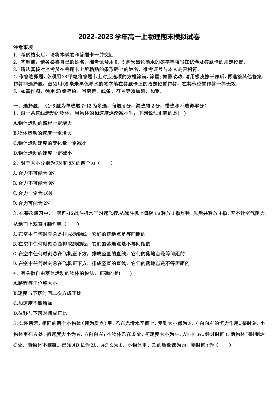 2022年云南省曲靖市沾益县第四中学物理高一第一学期期末调研模拟试题含解析_第1页