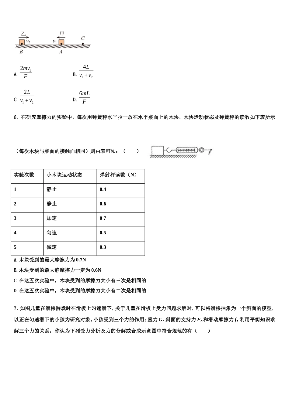 2022年云南省曲靖市沾益县第四中学物理高一第一学期期末调研模拟试题含解析_第2页