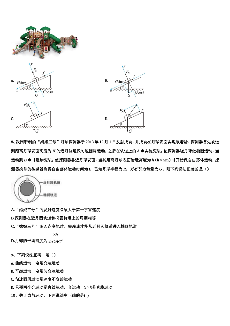 2022年云南省曲靖市沾益县第四中学物理高一第一学期期末调研模拟试题含解析_第3页