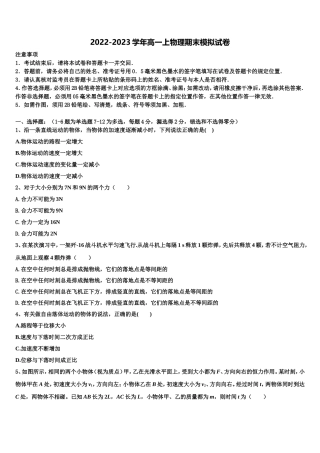 2022年云南省曲靖市沾益县第四中学物理高一第一学期期末调研模拟试题含解析