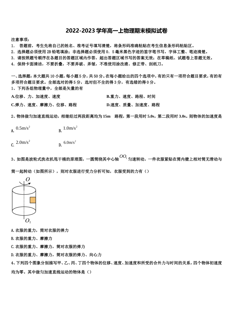 2022年浙江省诸暨市第二高级中学物理高一上期末教学质量检测试题含解析_第1页