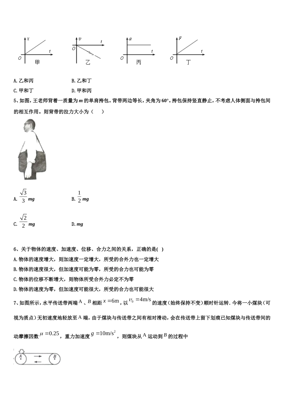 2022年浙江省诸暨市第二高级中学物理高一上期末教学质量检测试题含解析_第2页