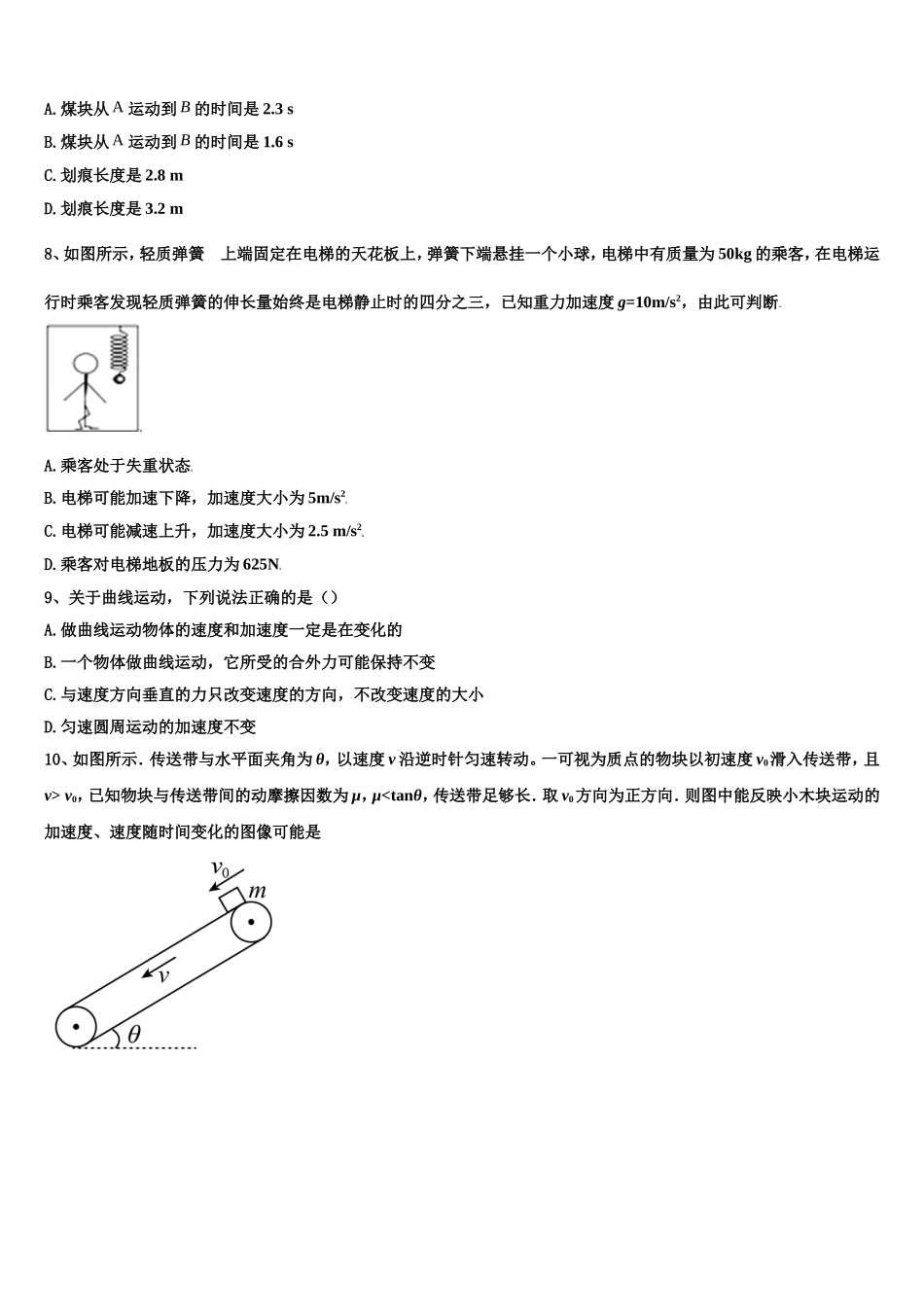 2022年浙江省诸暨市第二高级中学物理高一上期末教学质量检测试题含解析_第3页