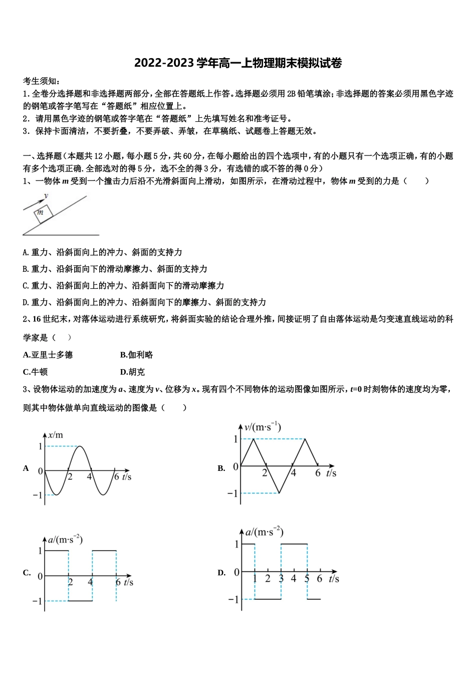 2022年徐州市重点中学物理高一第一学期期末经典试题含解析_第1页